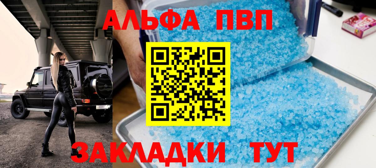Alpha PVP крисы CK  Альфа ПВП Crystall  Вход с VPN  как найти закладки  Нижнеудинск  Альфа ПВП СК КРИС 