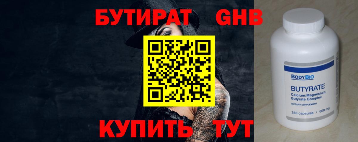 Нижнеудинск  Бутират оксибутират  Бутират  Вход с VPN 