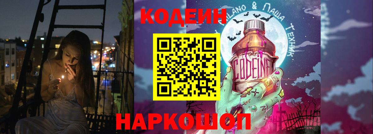 Нижнеудинск  Codein Purple Drank  Вход с VPN  Codein Purple Drank 