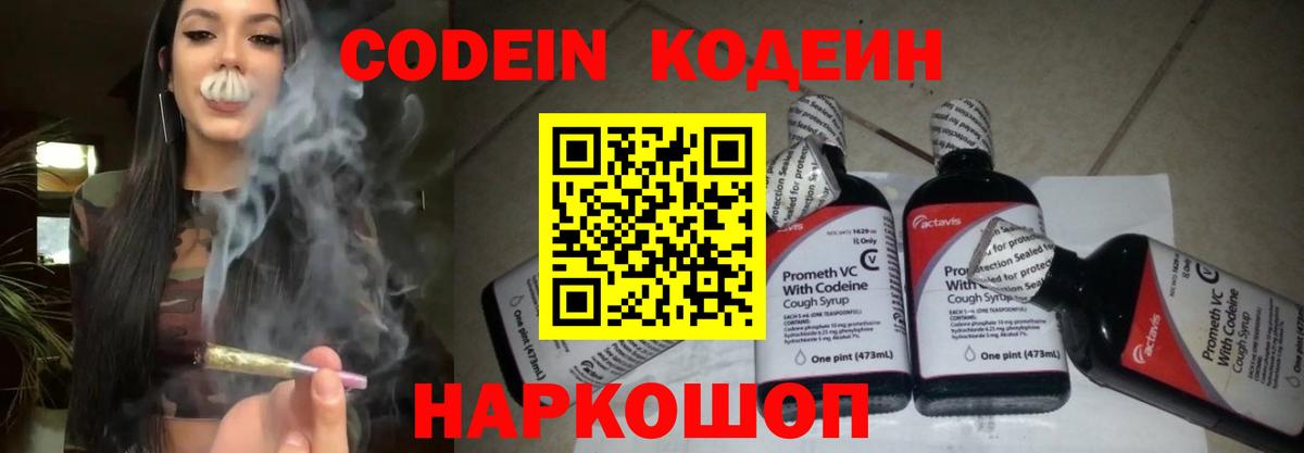 Кодеин Purple Drank Нижнеудинск