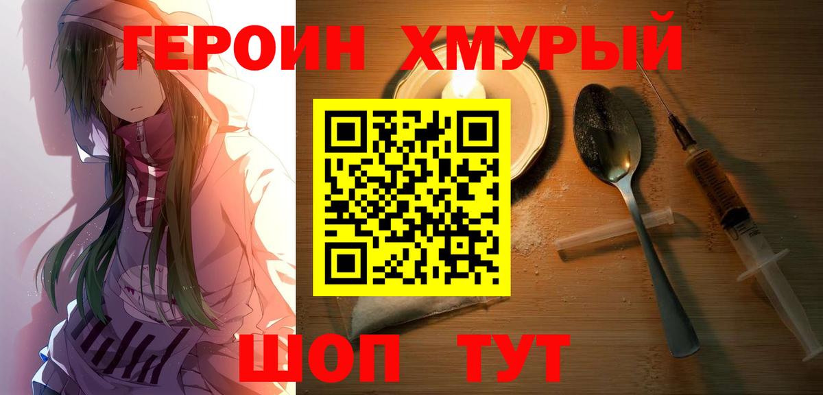 Нижнеудинск  Героин гречка  ГЕРОИН  Вход с VPN 